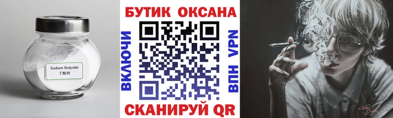 БУТИРАТ GHB  Черемхово 