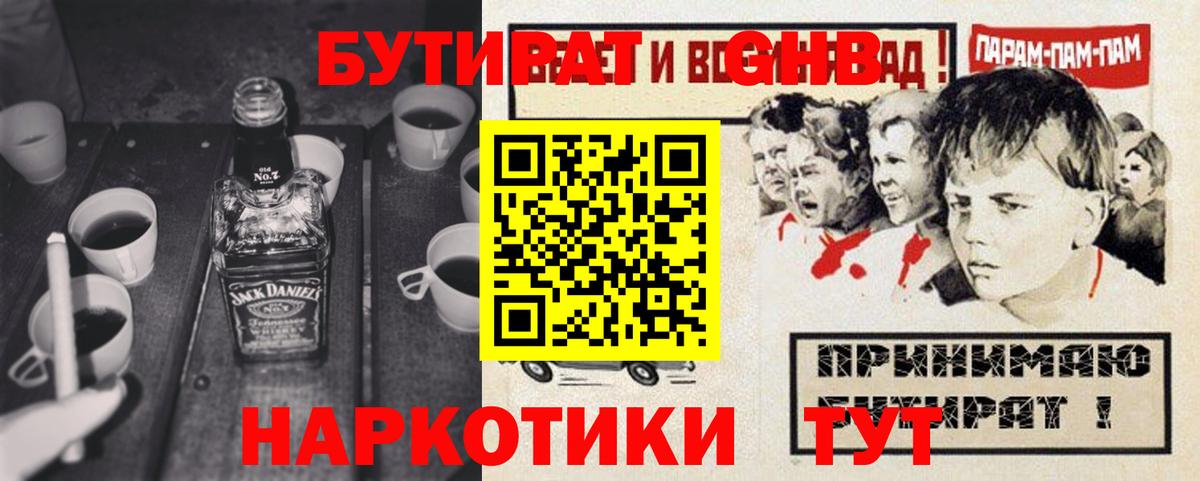 Бутират бутандиол  Вход с VPN  Черемхово 