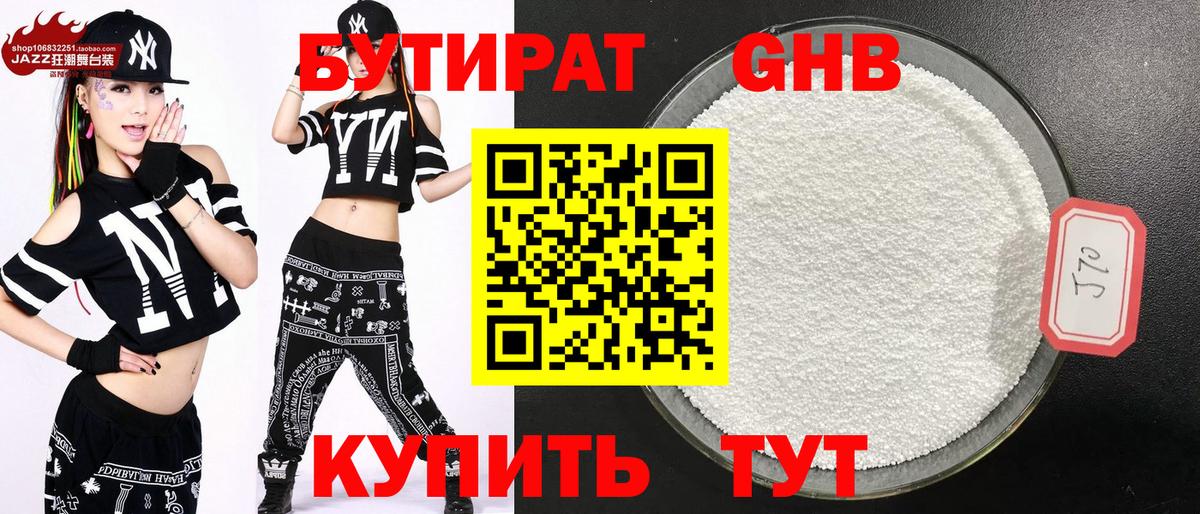 Бутират BDO Черемхово