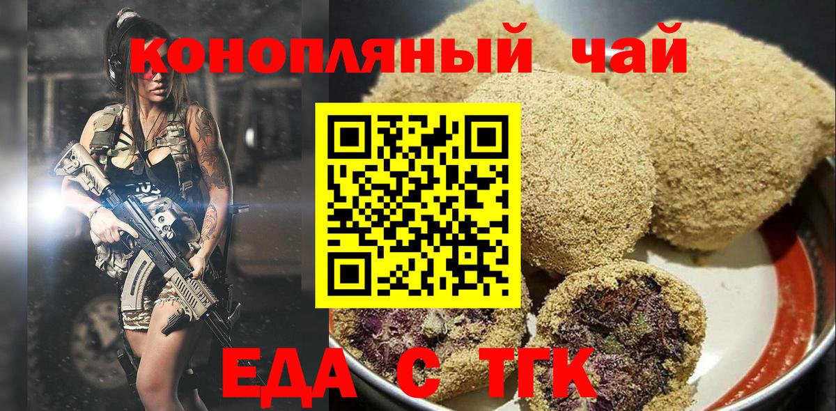 Черемхово  Cannafood конопля  Вход с VPN 