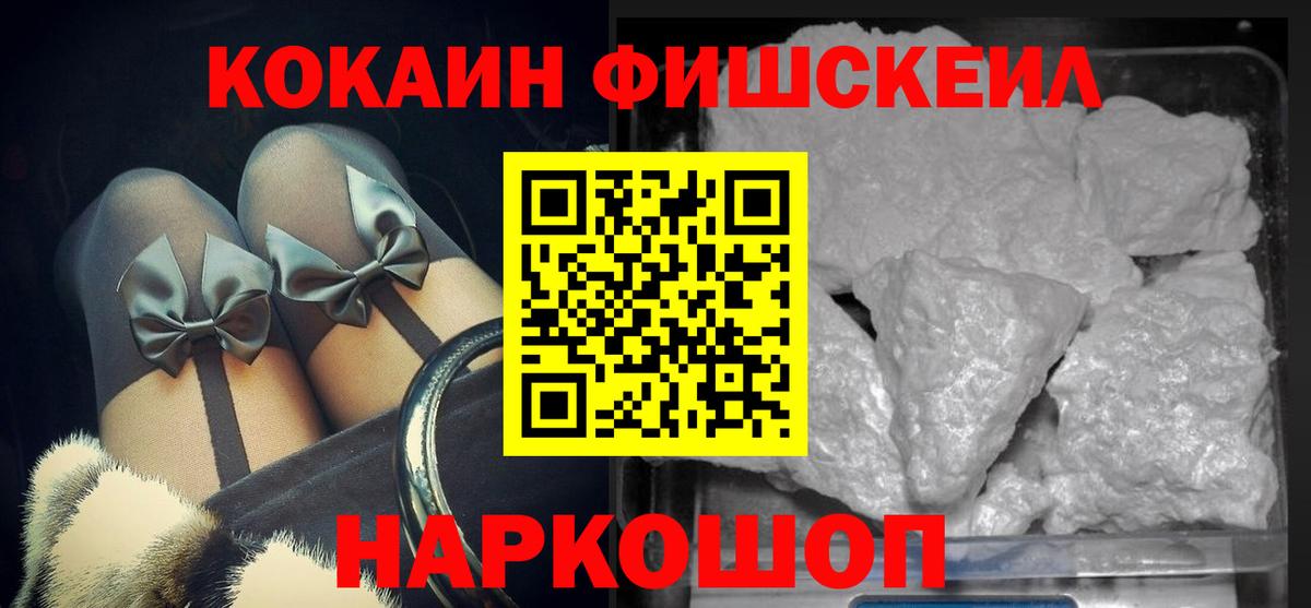 КОКАИН FishScale  как найти наркотики  COCAIN Эквадор  Черемхово  Вход с VPN 