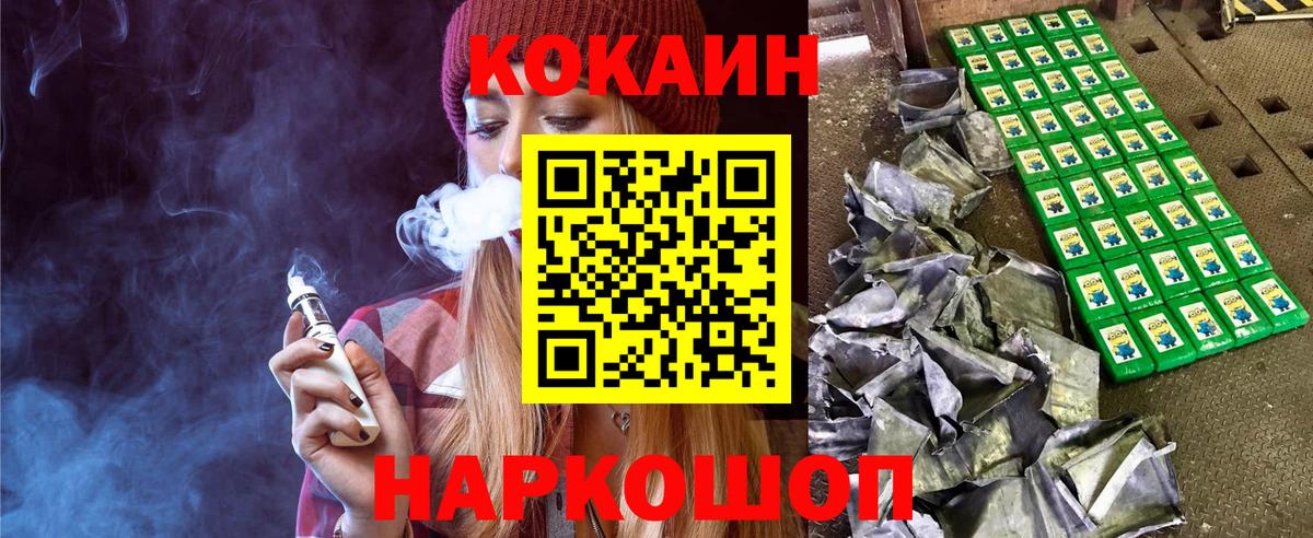КОКАИН Fish Scale Черемхово