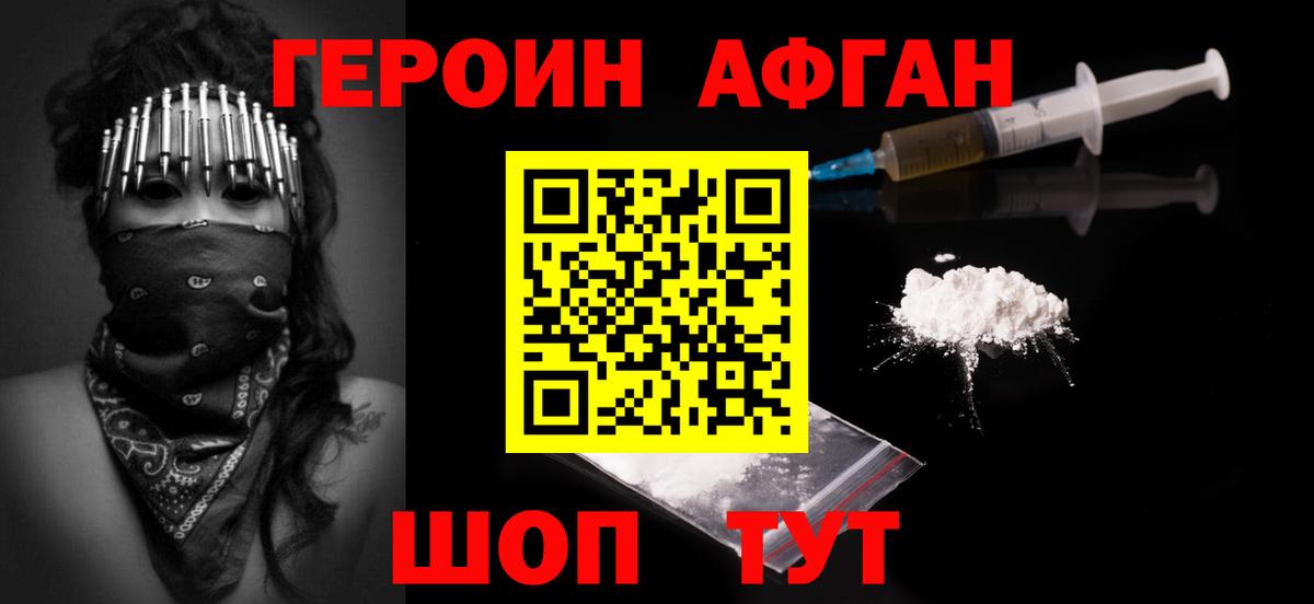 ГЕРОИН VHQ Черемхово