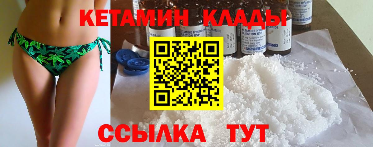 Кетамин VHQ Черемхово