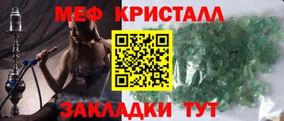 мяу мяу кристалл Добрянка