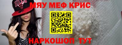 мяу мяу кристалл Добрянка