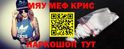 мяу мяу кристалл Добрянка