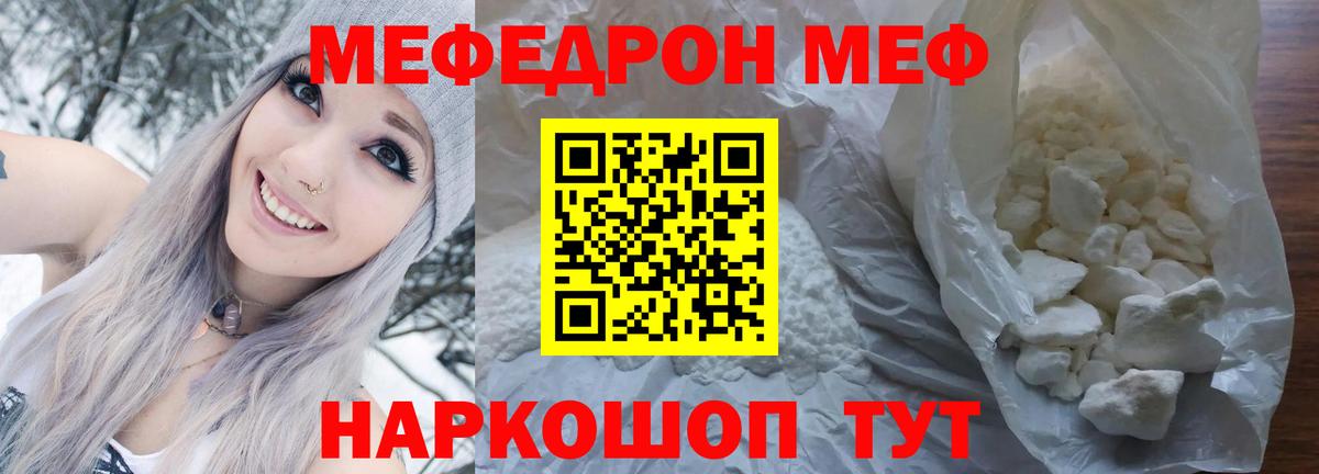 МЕФ  Мефедрон 4 MMC  Меф кристаллы  Вход с VPN  Черемхово 